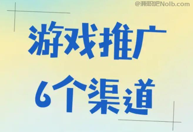 南平游戏推广赚佣金的平台有哪些