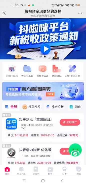 南平抖啦咪是什么平台-一个专注短视频流量变现的平台! 第4张 南平抖啦咪是什么平台-一个专注短视频流量变现的平台! 第4张